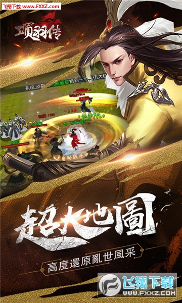 项羽传无限元宝高爆版