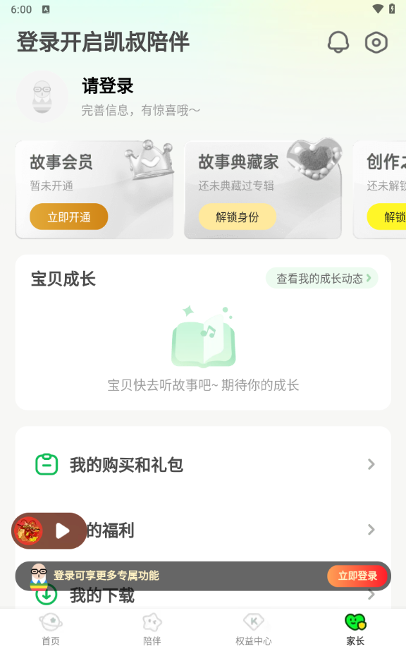 凯叔讲故事ios版