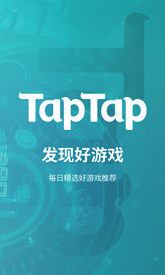 taptap 官方版下载入口