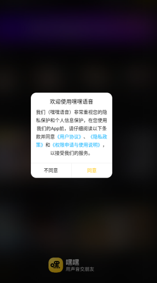 嘿嘿语音软件下载