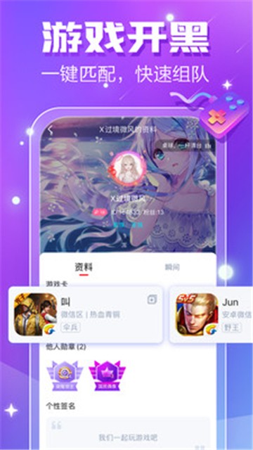 初甜语音交友