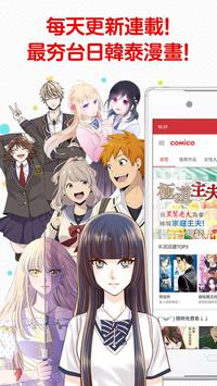 comico漫画官方