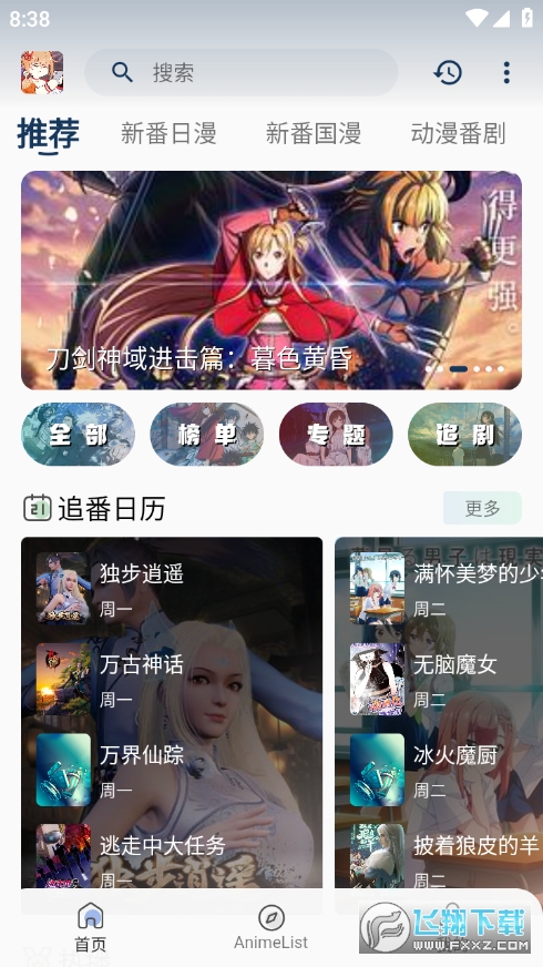嘶哩嘶哩动漫官方app