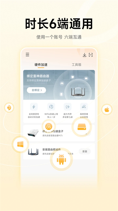 雷神加速器 官网版