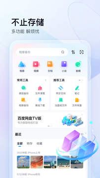 百度网盘 app下载安装