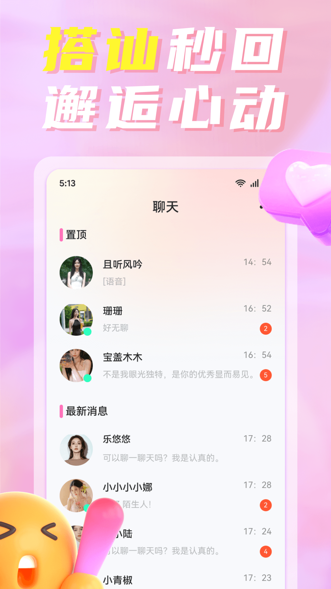 寞聊陌聊app官方下载