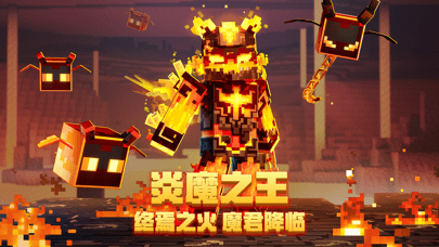 我的世界苹果版