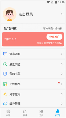 笔趣阁 旧版本永不升级版