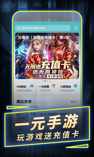 一元手游公益服下载安装