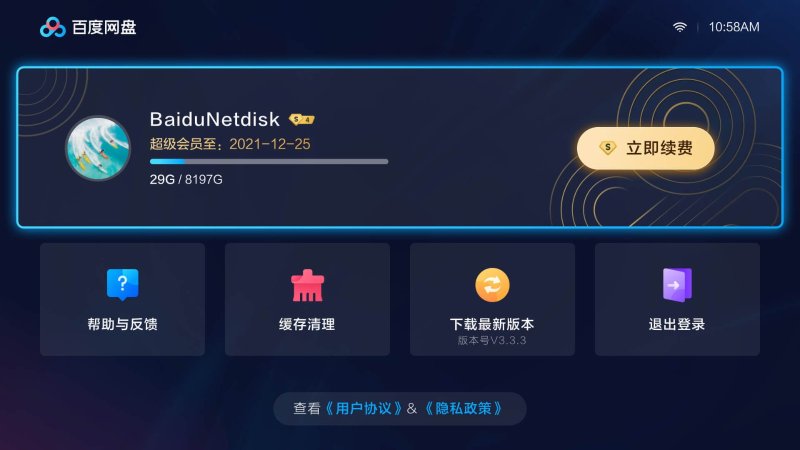 百度网盘电视版最新版下载