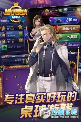 腾讯桌球2021最新版