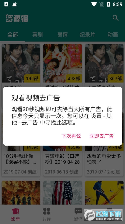 资源猫app