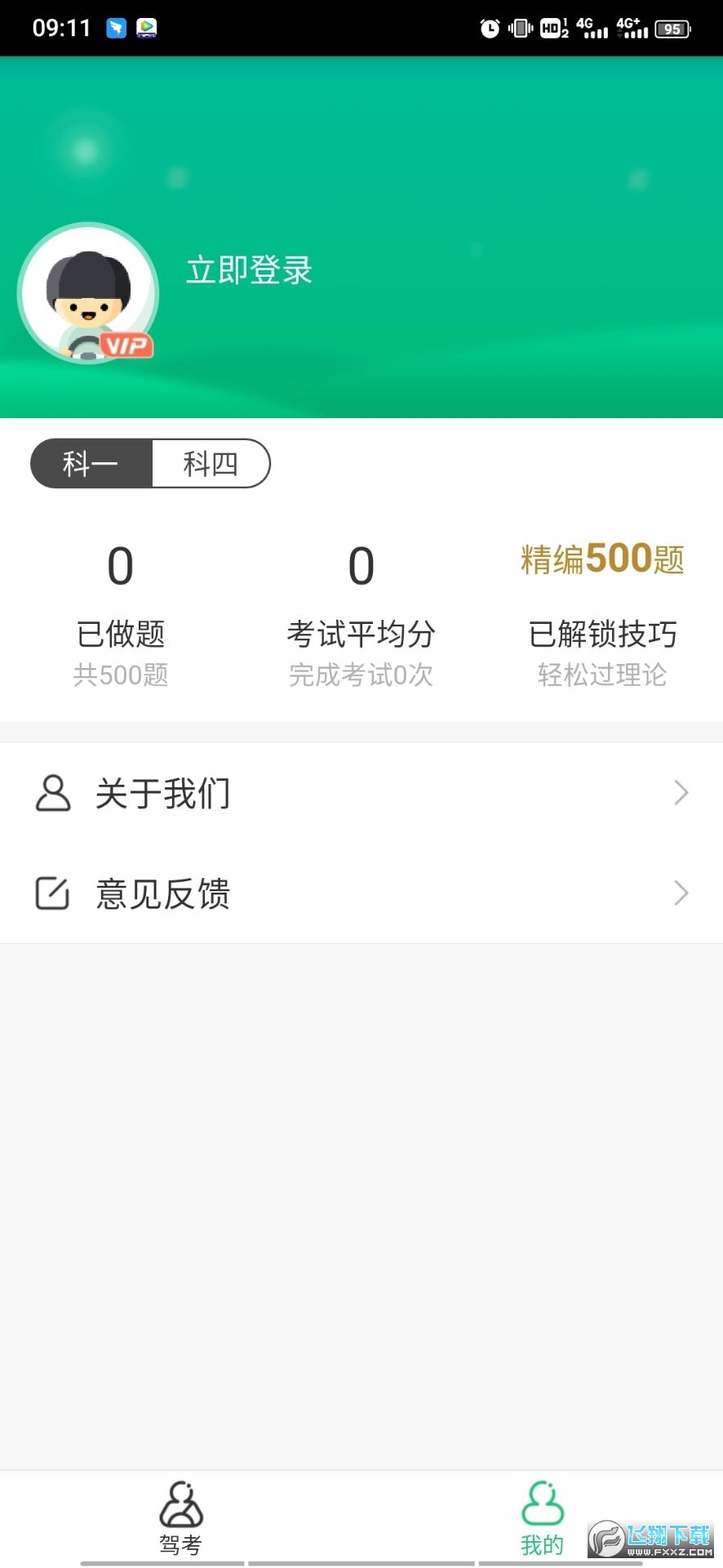 驾校一点通极速版修改版