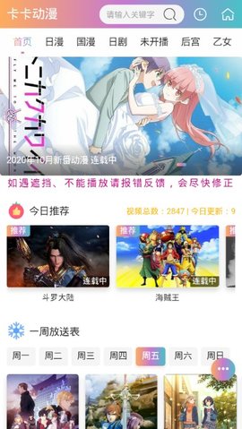 卡卡动漫 最新版