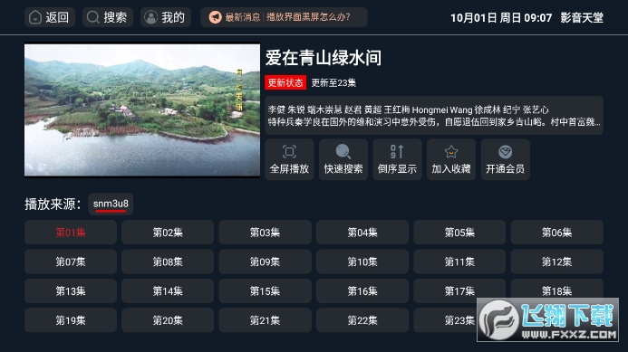 影音天堂软件影视app
