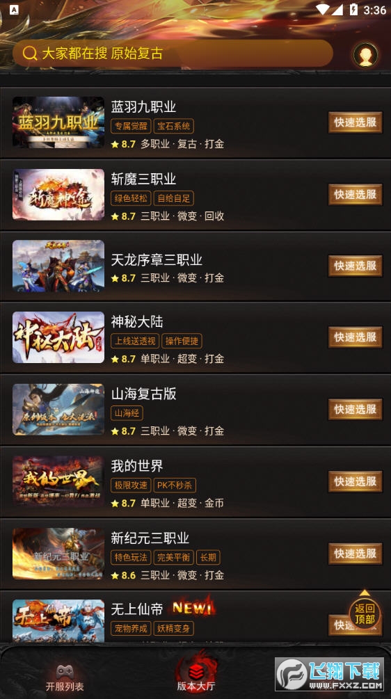 搜服游戏盒子