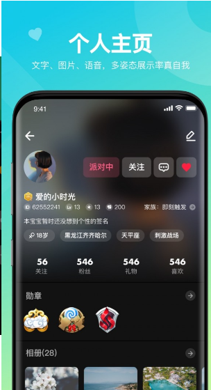 嘿嘿语音软件下载