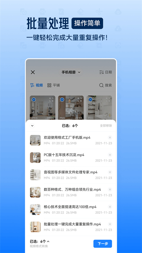 格式工厂 格式转换器