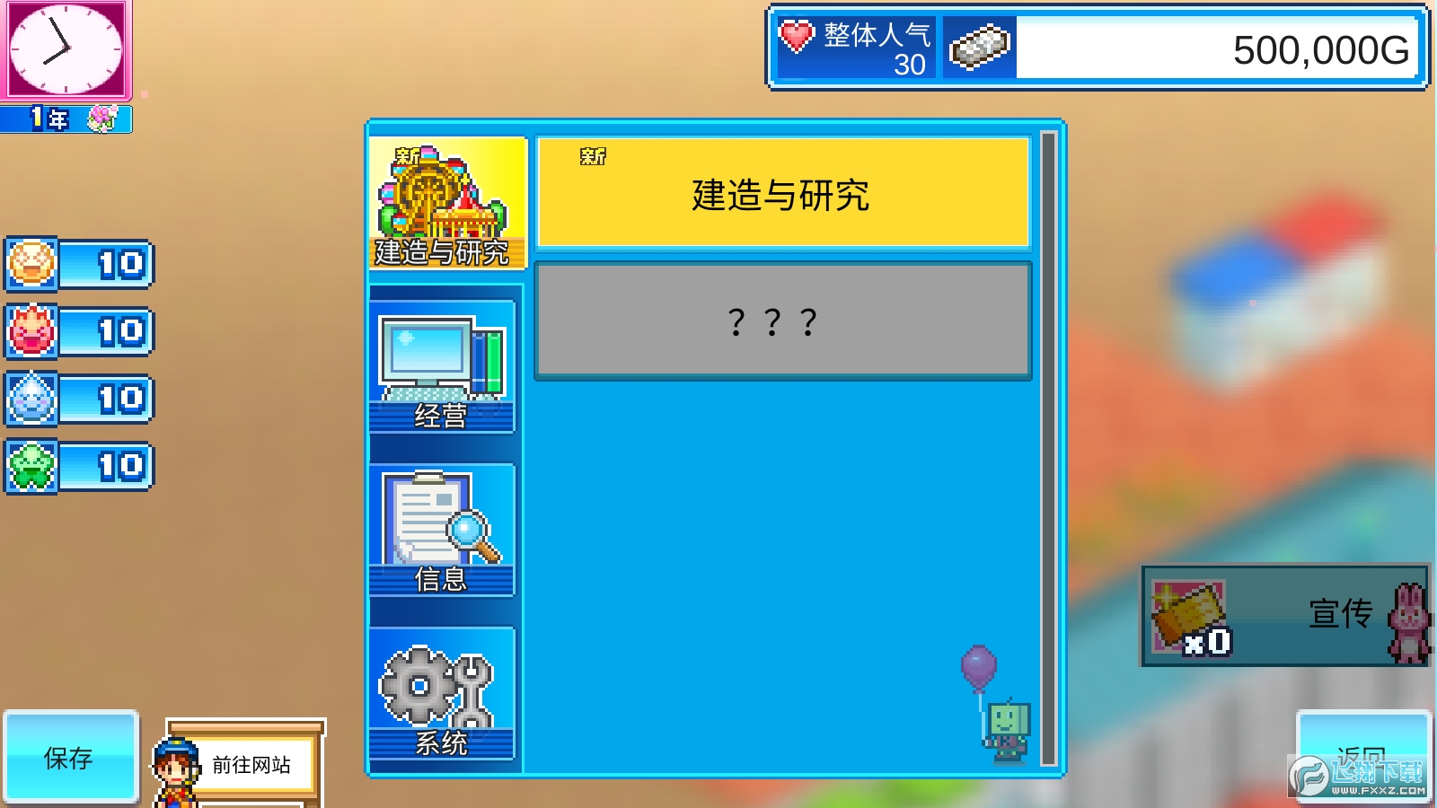 游乐园梦物语中文版