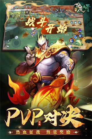 新仙魔九界 官网版