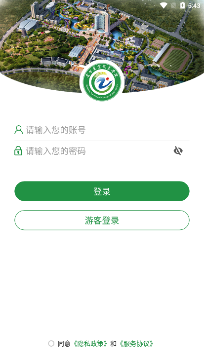 贵州农业职业学院app下载安装2026最新版
