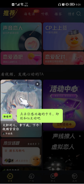 鱼耳交友软件下载