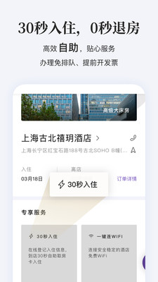 华住会酒店预订app