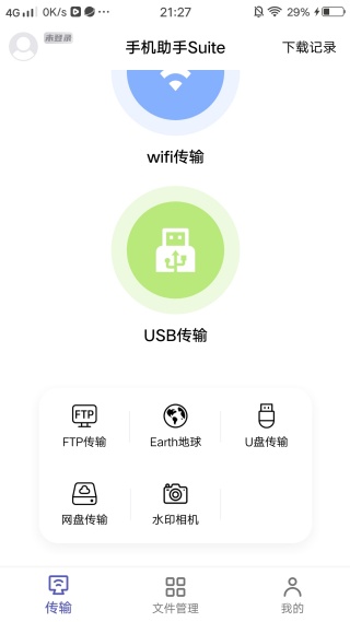 Hi传输助手app最新版下载(电脑手机传输助手)