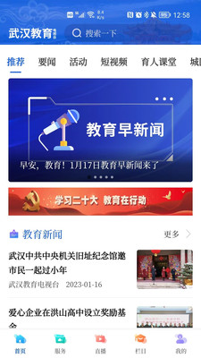 武汉教育电视台手机客户端