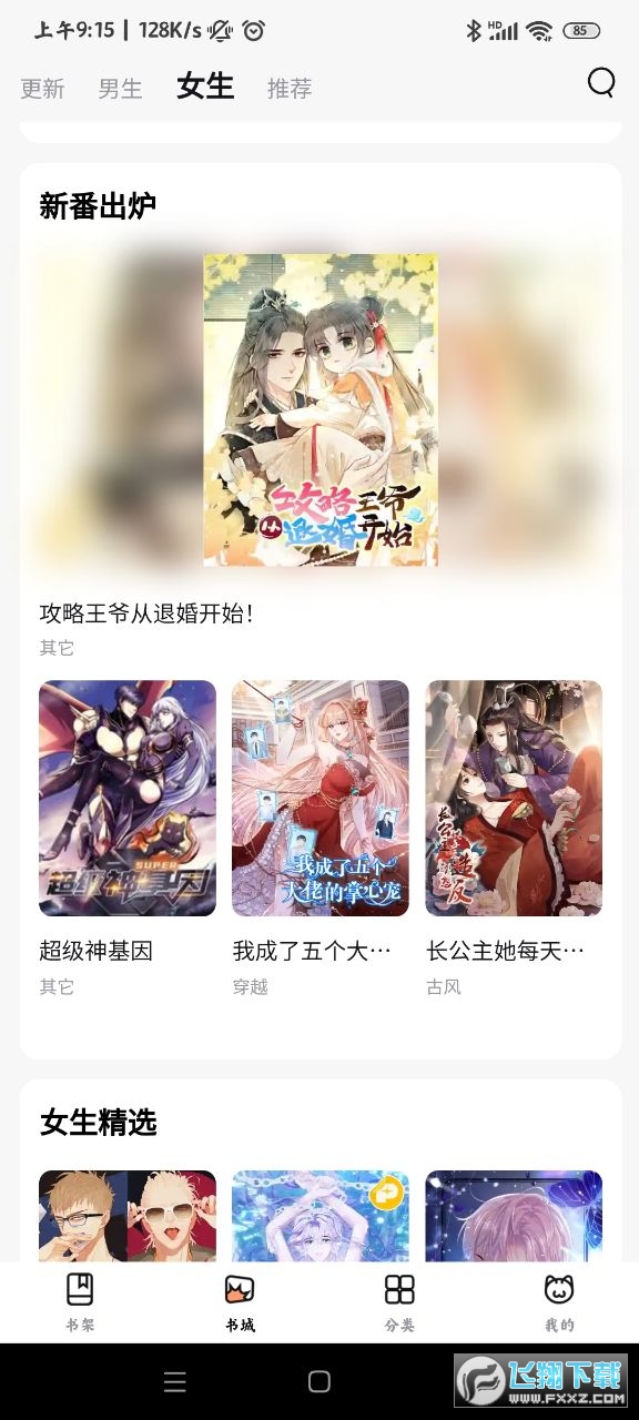 喵呜动漫软件下载最新版