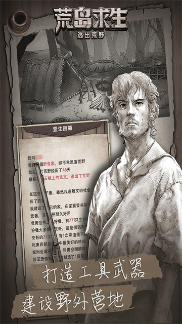 荒野日记孤岛无限贝壳修改版