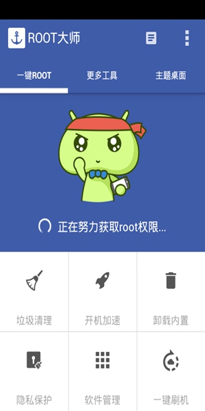 root大师 官方正版