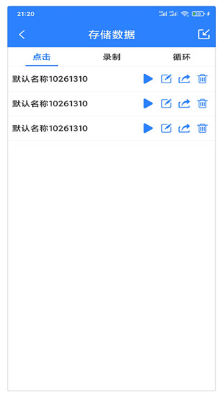 万能自动点击器 免费版