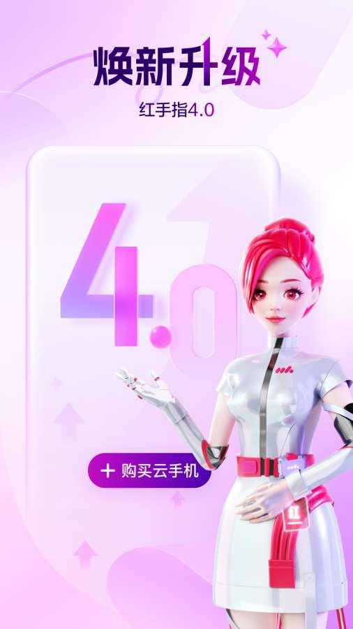 红手指云手机 官网下载