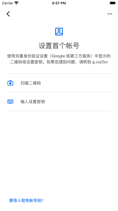 google身份验证