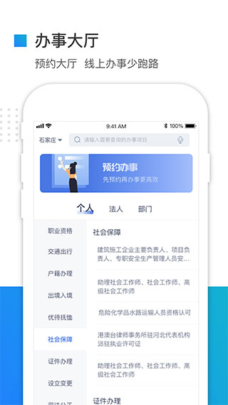 冀时办 官网app