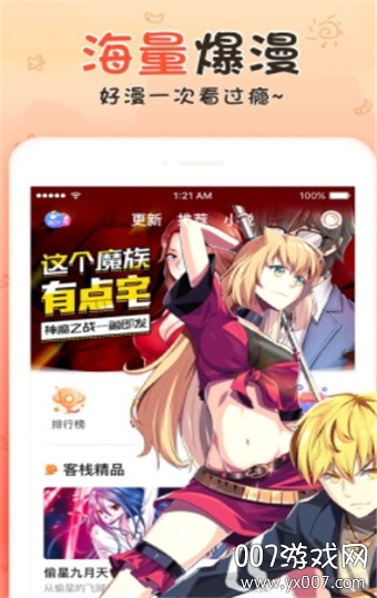蜜恋漫画(蜜恋comic)