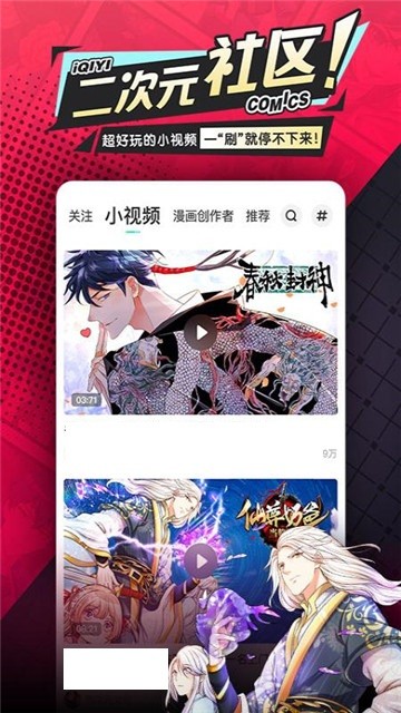 爱奇艺漫画app
