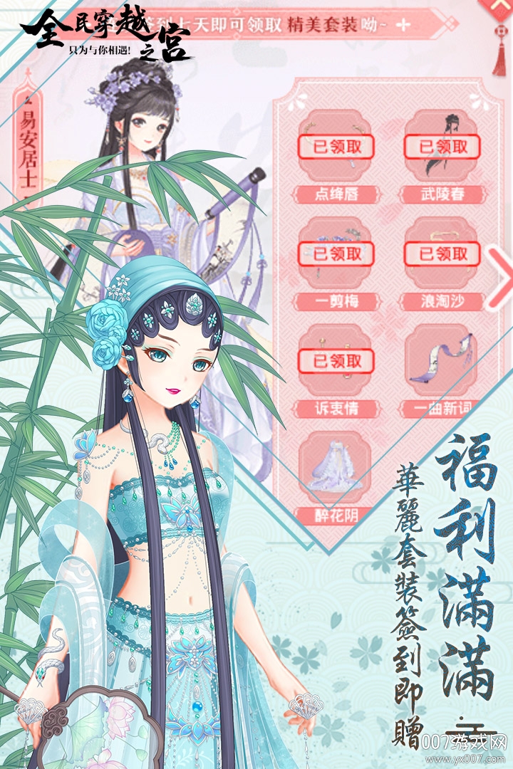 全民穿越之宫新手福利版