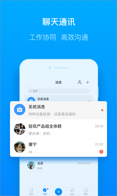 轻筑安卓版
