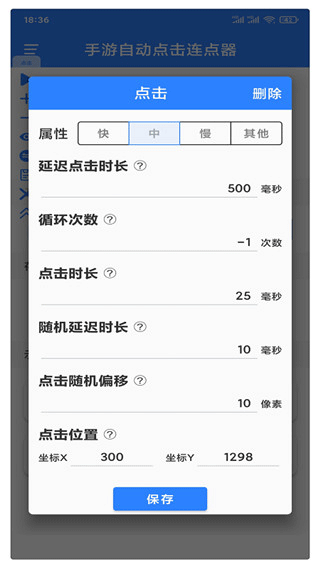 万能自动点击器 免费版