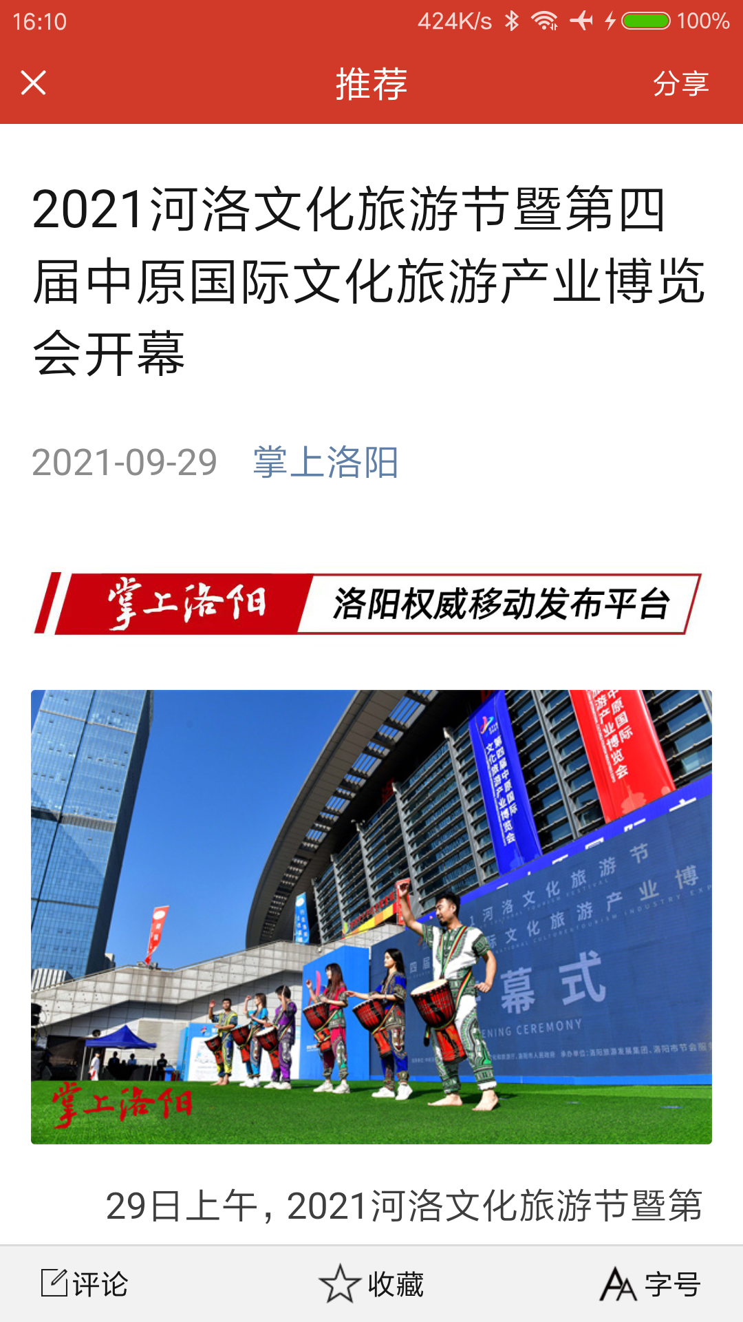 掌上洛阳app官方(百姓呼声)