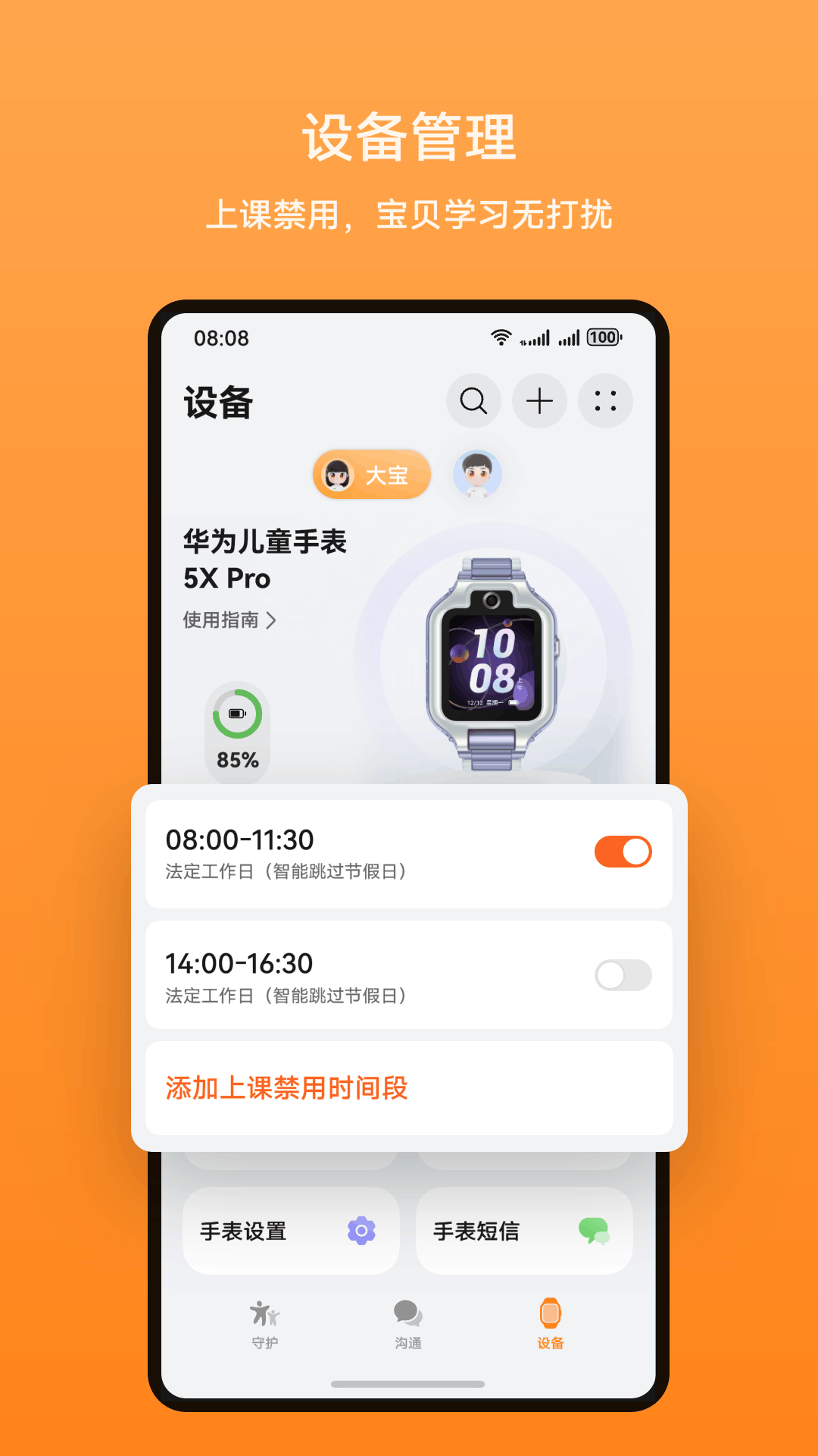 华为智能关怀app最新版