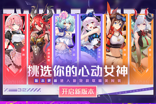 双生幻想最新版2026下载