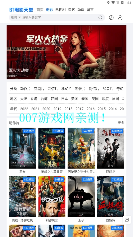 bt天堂网