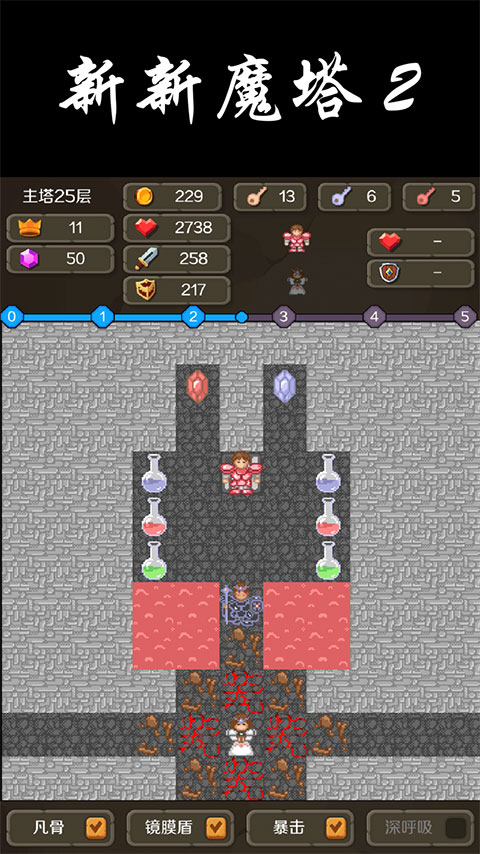 新新魔塔2下载安卓版