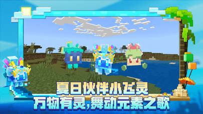 我的世界苹果版