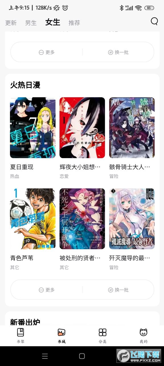 喵呜动漫软件下载最新版