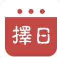 择日万年历看期择日