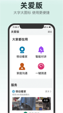 和家望摄像头（改名和家亲）